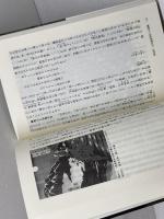 ヒトと環境と文化遺産: 21世紀に何を伝えるか 山川出版社