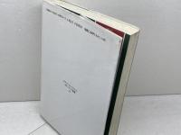 歴史としての音: ヨ-ロッパ中近世の音のコスモロジ- (ポテンティア叢書 27) 柏書房 上尾 信也