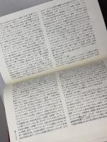 トルストイ全集　別巻 トルストイ研究 　河出書房新社　