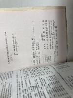 讃美歌 讃美歌第二編　 日本基督教出版 　A６判