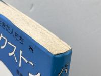 バックストン (ニューライフジュニア新書―信仰に生きた人たち)  栗栖 ひろみ