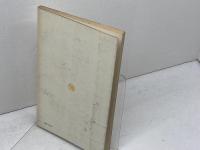 現代信仰問答　ボンヘッファー 　新教新書　新教出版社