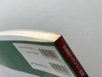 古地図・現代図で歩く昭和東京散歩: 戦前 (古地図ライブラリー別冊) 人文社 梅田 厚