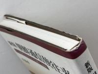 新版 朝鮮通信使往来 明石書店 辛 基秀