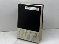 昭和精神史 文藝春秋 桶谷 秀昭