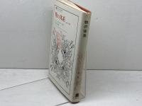 物の体系 : 記号の消費 ＜叢書・ウニベルシタス＞　 法政大学出版局 ジャン・ボードリヤール