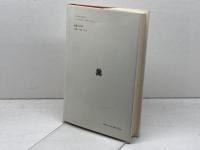 物の体系 : 記号の消費 ＜叢書・ウニベルシタス＞　 法政大学出版局 ジャン・ボードリヤール