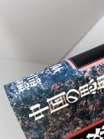 中国の思想　全１３巻セット　徳間書店　