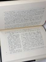 中国の思想　全１３巻セット　徳間書店　