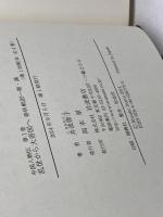 中国人物伝　全4冊　井波律子　岩波書店