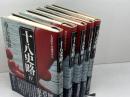 十八史略　全5巻　徳間書店