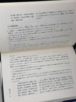 十八史略　全5巻　徳間書店