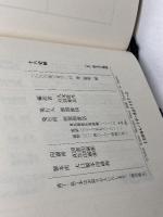 十八史略　全5巻　徳間書店