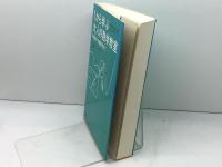 1から学ぶ大人の数学教室:円周率から微積分まで 早川書房 ジェイソン ウィルクス