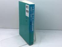 1から学ぶ大人の数学教室:円周率から微積分まで 早川書房 ジェイソン ウィルクス