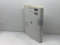 患者の権利と医療の安全―医療と法のあり方を問い直す ミネルヴァ書房