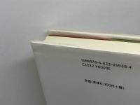 患者の権利と医療の安全―医療と法のあり方を問い直す ミネルヴァ書房
