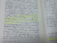 患者の権利と医療の安全―医療と法のあり方を問い直す ミネルヴァ書房