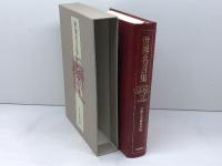 世界名言集 岩波書店