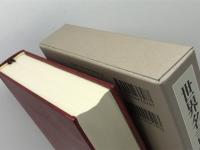 世界名言集 岩波書店