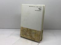みじかい文章: 批評家としての軌跡 (五柳叢書 55) 五柳書院 加藤 典洋