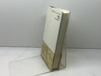 みじかい文章: 批評家としての軌跡 (五柳叢書 55) 五柳書院 加藤 典洋