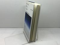 なめらかな社会とその敵: PICSY・分人民主主義・構成的社会契約論 勁草書房 鈴木 健