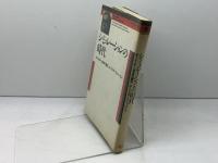 シミュレーションの時代―ボードリヤール日本で語る (叢書:創造力の道具) 宝島社 ジャン・ボードリヤール