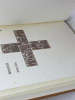 コリント人への第一の手紙 新教出版社