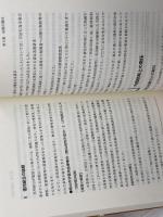 信用組合役員の職務執行の手引き: 知っておきたい権限と責任 経済法令研究会 岸本 寛之