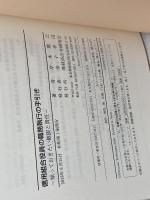 信用組合役員の職務執行の手引き: 知っておきたい権限と責任 経済法令研究会 岸本 寛之
