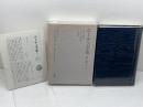 ニーチェ全集〈第1期 第10巻〉華やぐ知慧・メッシーナ牧歌 (1980年)  フリードリヒ・ニーチェ