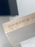 ニーチェ全集〈第1期 第10巻〉華やぐ知慧・メッシーナ牧歌 (1980年)  フリードリヒ・ニーチェ