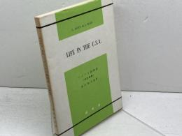 英語学習　アメリカ風物誌　LIFE IN THE U.S.A　成美堂　