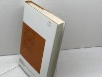 検非違使: 中世のけがれと権力 (平凡社選書 102) 平凡社 丹生谷 哲一