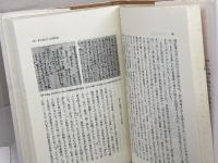 検非違使: 中世のけがれと権力 (平凡社選書 102) 平凡社 丹生谷 哲一