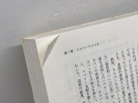 ラテンアメリカ: 自立への道 (世界思想ゼミナール) 世界思想社教学社