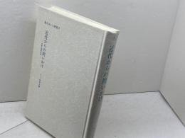 現代カント研究 9 晃洋書房