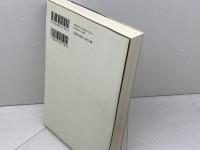 伏流の思考: 私のアフガン・ノ-ト 石風社 福元 満治