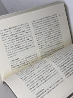 伏流の思考: 私のアフガン・ノ-ト 石風社 福元 満治