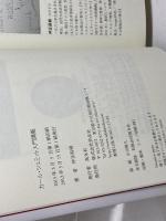 カール・シュミット入門講義 作品社 仲正 昌樹