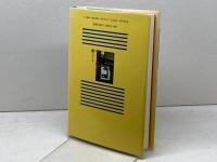 風はキュ-バから吹いてくる: ソシアリスモ・ラティ-ノラテン的社会主義見聞 同時代社 大窪 一志