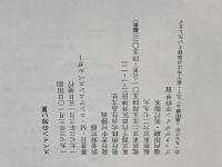 スペインの短い夏 (晶文選書 41) 晶文社 H.M.エンツェンスベルガー