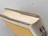 科学革命の構造 みすず書房 トーマス・クーン