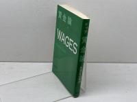 賃金論  新評論 モーリス・ドッブ