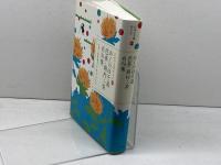 日本の古典をよむ(20) おくのほそ道 芭蕉・蕪村・一茶名句集 小学館 久富哲雄