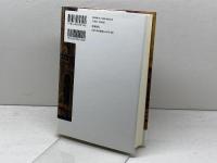 B.C.1177  筑摩書房 エリック・H・クライン