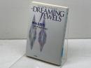 夢みる宝石 (ハヤカワ文庫 SF ス 1-3)  早川書房 シオドア スタージョン　2006年