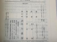 夢みる宝石 (ハヤカワ文庫 SF ス 1-3)  早川書房 シオドア スタージョン　2006年