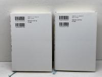 日本―喪失と再起の物語　黒船、敗戦、そして３・１１　上下巻揃　デイヴィッド・ピリング　早川書房